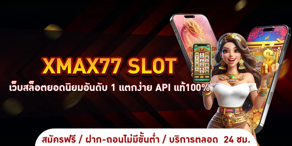 xmax77 slot