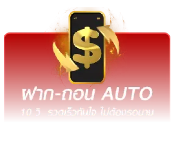 ฝากถอน x max77